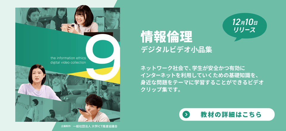 情報倫理デジタルビデオ小品集9