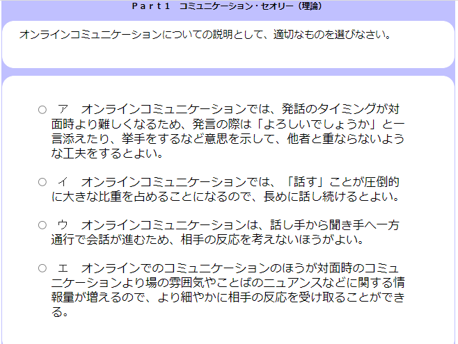 話しことば と コミュニケーション 検定